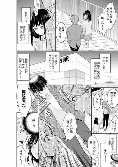 [Toiro] Anata no Otto, Netotte masu. ~Shinya no Esthe de Nurunuru Sounyuu 01-20