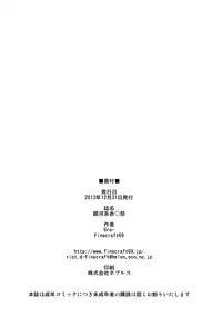 (C85) [Finecraft69 (Rokuroh Isako)] Gingakei Aka ○ Matsuri (Space Battleship Yamato 2199)
