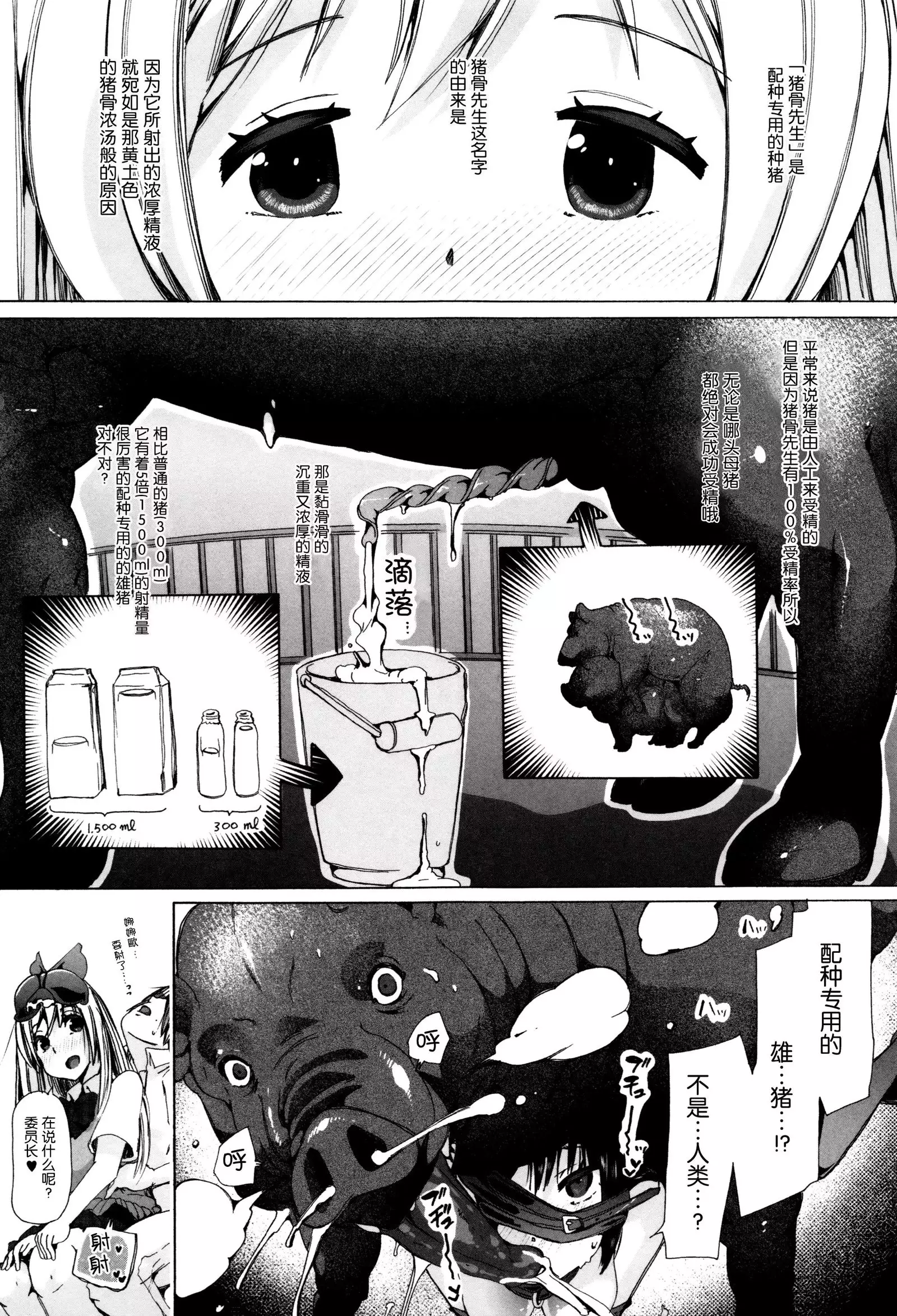 Juukan Yokubou Kanaete Ageru yo! ~Buta ni Okasareteru Iinchou o Mitai~