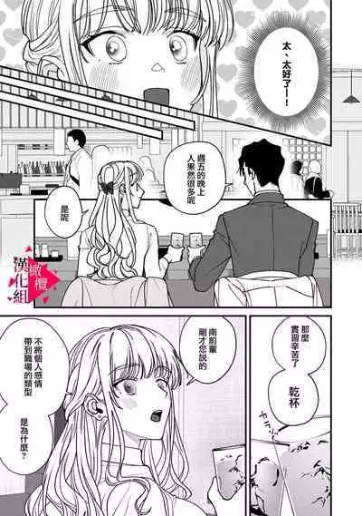 [Mashiro Shiroiro] Minami Sanpai wa Mousou yori Ecchi de Zetsurin~01-07 | 南前辈比妄想中更加情色绝伦~01-07[Chinese] [橄榄汉化组]