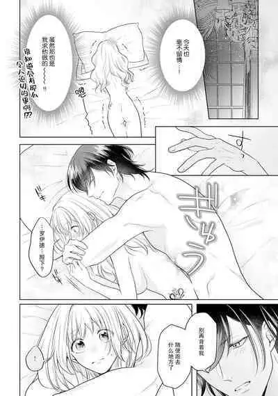 akuyaku himedesuga, kirawa rete iru hazu no oji to kotsukuri shinaito ikemasen. | 虽是恶役公主，却不得不和本应讨厌自己的王子生孩子。 1-2