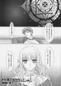 (C69) [UDON-YA (Kizuki Aruchu, ZAN)] Oshigoto desu kara! (Fate/hollow ataraxia)