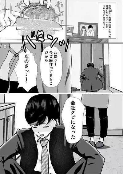 Kaji Daikou de Hatarakidashita Hitozuma ga Netorareru Made