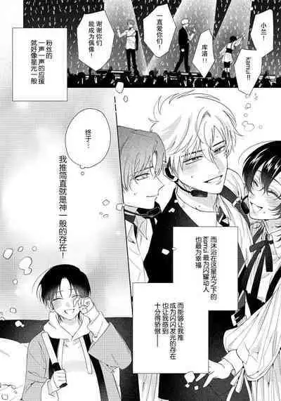 [Touji Fuyu] Ore no Oshi wa "Kami-sama" desu!? | 我推是“神明”!? ——和国民偶像开启造人的同居生活1-6完结 [Chinese] [莉赛特汉化组]