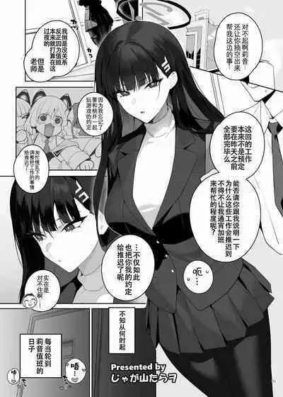 [Kakuzatou (Various)] BluArch Icha Love Ero Goudou 