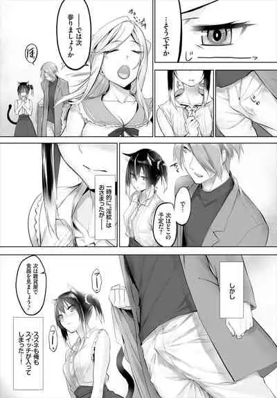 [Kyougoku Touya] Orokamono wa Nekomimi Dorei ni Izon suru ~Hajimete no Choukyou Seikatsu~ 01-14