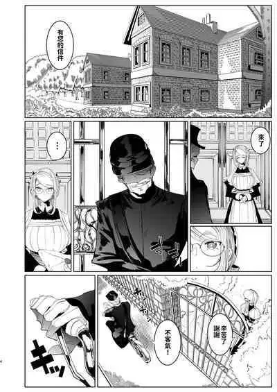 [Metro Notes (Tsumetoro)] Shinshi Tsuki Maid no Sophie-san 1~8 | 貼身女僕蘇菲 1~8 [本本力學實驗室] [Decensored] [Digital]