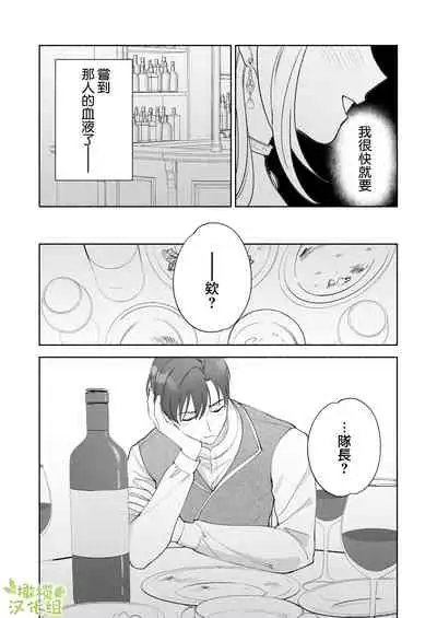 [pota] Henachoko Kyuuketsuki wa Ookami Kishi no Chi ga Hoshii | 废柴吸血鬼渴望狼骑士的血液 [Chinese] [橄榄汉化组]
