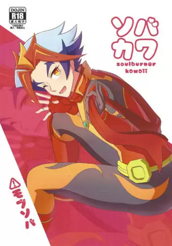 向井のクセにエロすぎるッ1