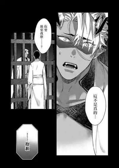 Oni no Esa ja Arimasen | 我才不是妖怪的食物 1-6完结