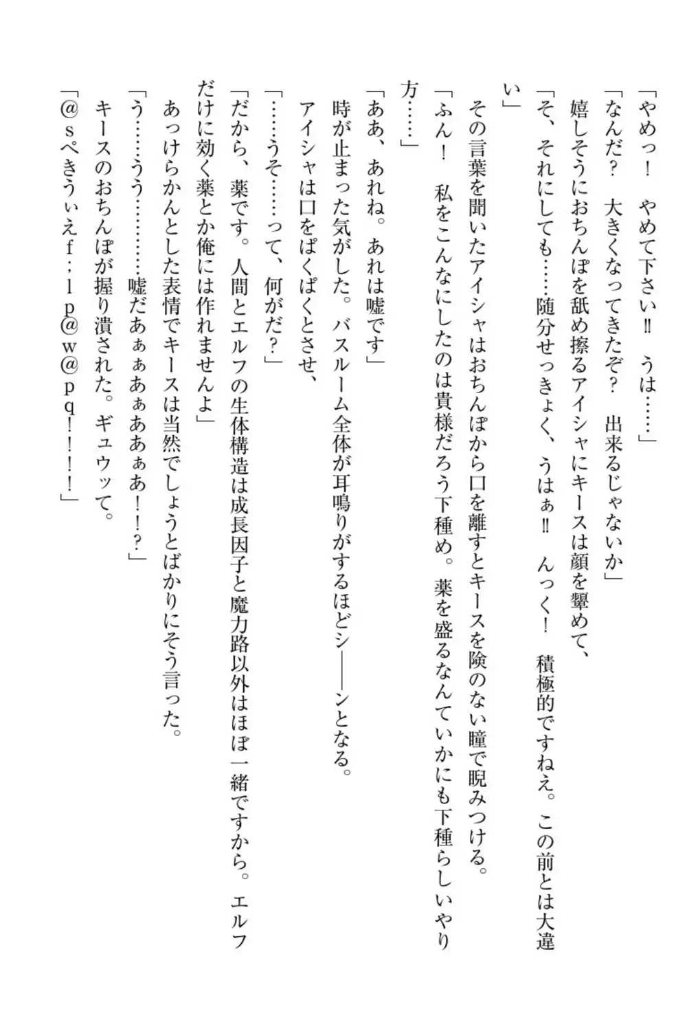 Elf no Kuni no Kyuutei Madoushi ni Nareta no de Hime-sama ni Seiteki na Itazura o Shite Mita