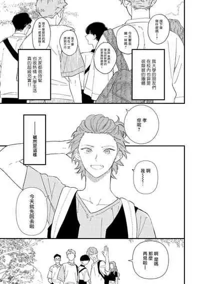 Zutto Kimi no Turn | 一直是你的回合 Ch. 1