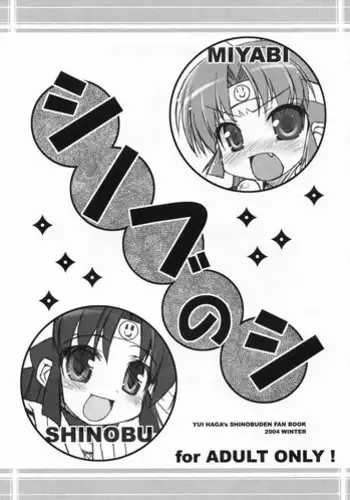 Shinobu Appetite 丨 忍的食欲