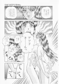 [Himura Masaru] Himitsu no Atsuko-san