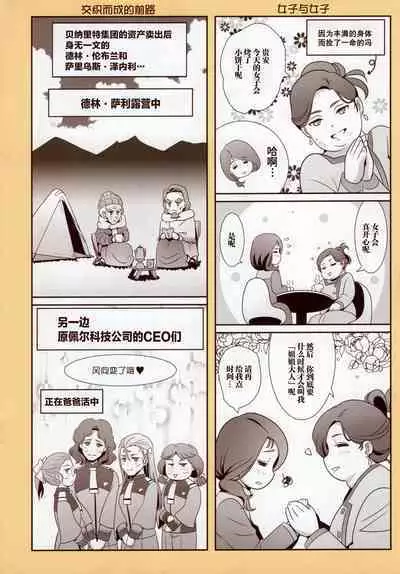 Sonogo no Suisei no Majo - The Witch From Mercury Story After That | 在那之后的水星的魔女