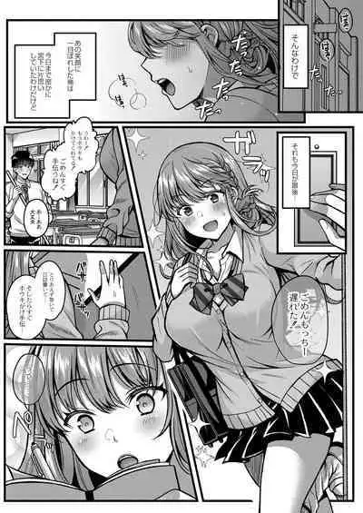 [Kurata Muto] Ibitsu na Ai Demo Uketomete [DLSite Exclusive Version] [Digital]