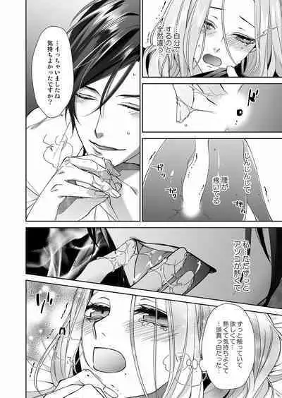 俺のためだけに鳴いて？ 第3-11話