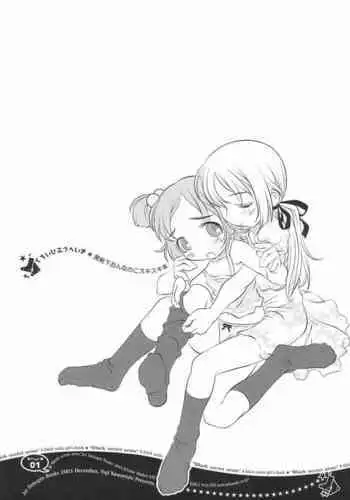 百合漫画「美咲ちゃんのイかせ方」