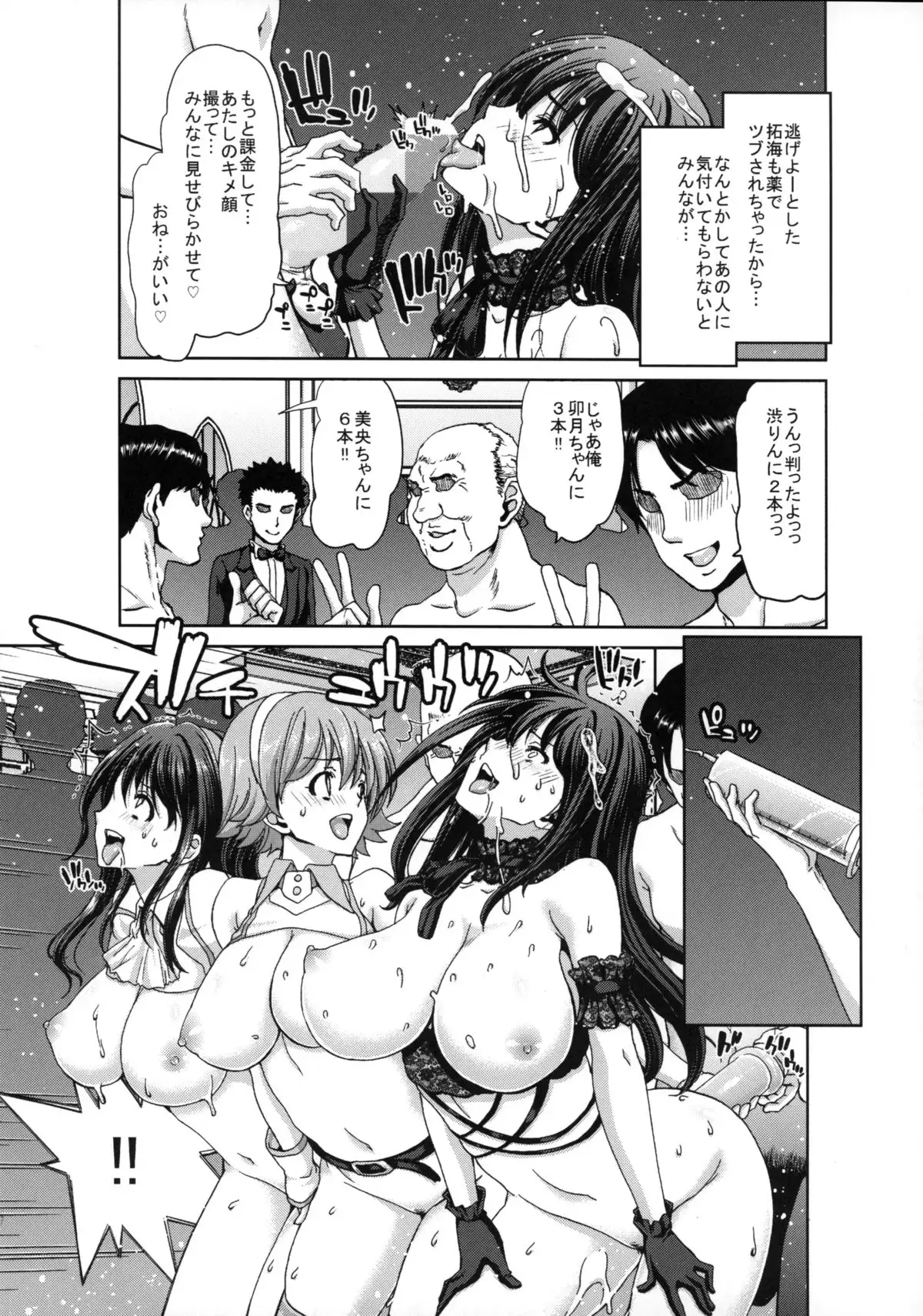 Kirarin no Hapi Hapi Rape 2nd