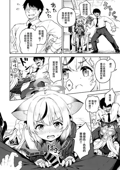 Sensei, Kodomo Atsukai Shinaide Kudasai!!