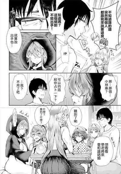 InCha na Ore ga Madougu o Tsukatte Share House de Harem o Tsukutte Mita. Ch. 12-13