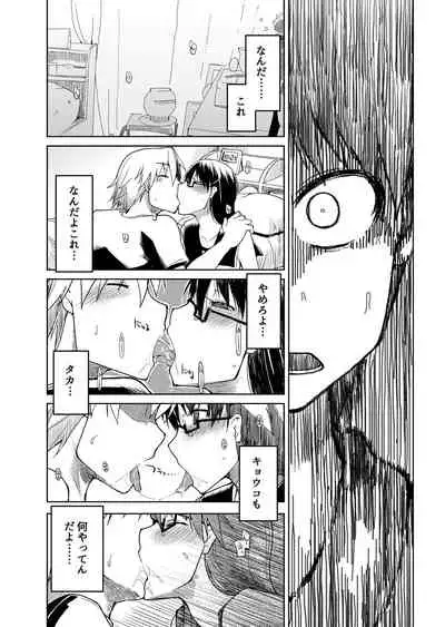 両片想い