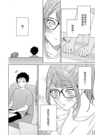 Yuunou Engineer ni wa Ura no Kao ga Aru Watashi o Kaihatsu suru Dekiai Step | 能干程序员隐藏的一面 把我“开发”的溺爱步骤 1-5