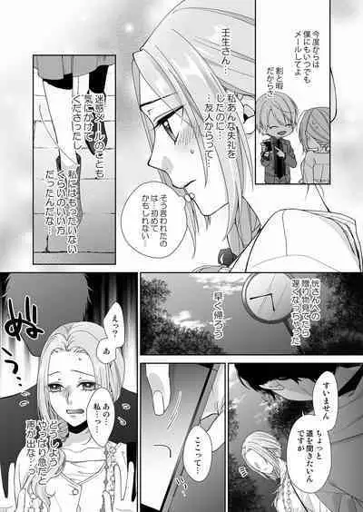 俺のためだけに鳴いて？ 第3-11話