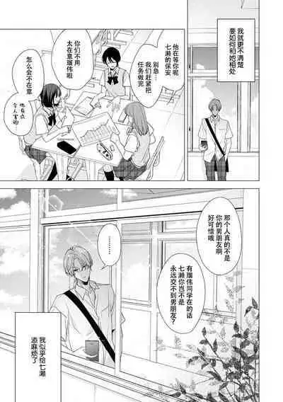 [Aizen Mana] Sumi-iri osananajimi no sokubaku ga tsurai | 浑身都是刺青的青梅竹马控制欲超强 1-5 [Chinese] [莉赛特汉化组]