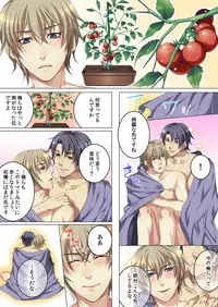 [Kairi] Celeb, kai Hajimemashita ~ Tomato Kareshi no Tsukurikata ~ [Digital]
