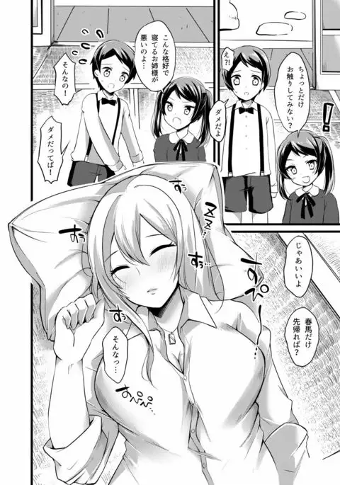 Oyasumichuu no Onee-chan ni Itazura Shitemitara...