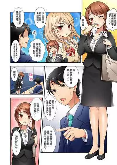 [しぐまりお]「還在面試的我卻想做愛…!」讓應屆女畢業生100%高潮的媚藥芳香油」CH.1-6 完結