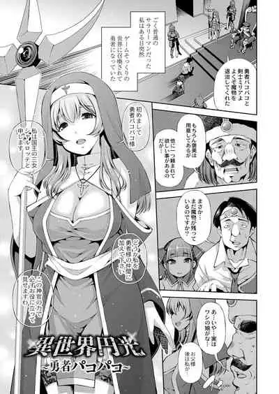 Appli Hiraitara Ishuzoku to Seikou Suru Koto ni Natta tte Maji?