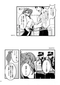 (Super The World 2017) [Ondo (NuruNuru)] NuruNuru JoKa Sairokubon 2 (JoJo's Bizarre Adventure)