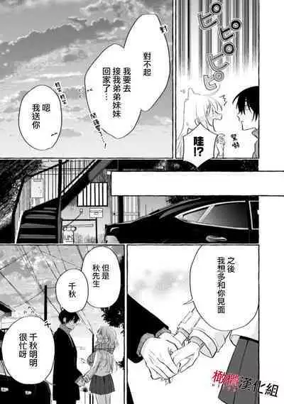 [Kotoko, Kamo] Sukui, SukuwareCh.1-13| 乞救之噬，覆食殆尽 Ch.1-13 [Chinese] [橄榄汉化组]