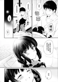 (C87) [Panda ga Ippiki. (Komizu Miko)] Kitakami-san to Teitoku ga Isshoni Kurasu Ohanashi. (Kantai Collection -KanColle-) [Chinese] [瓜皮萌萌哒&无毒汉化组]
