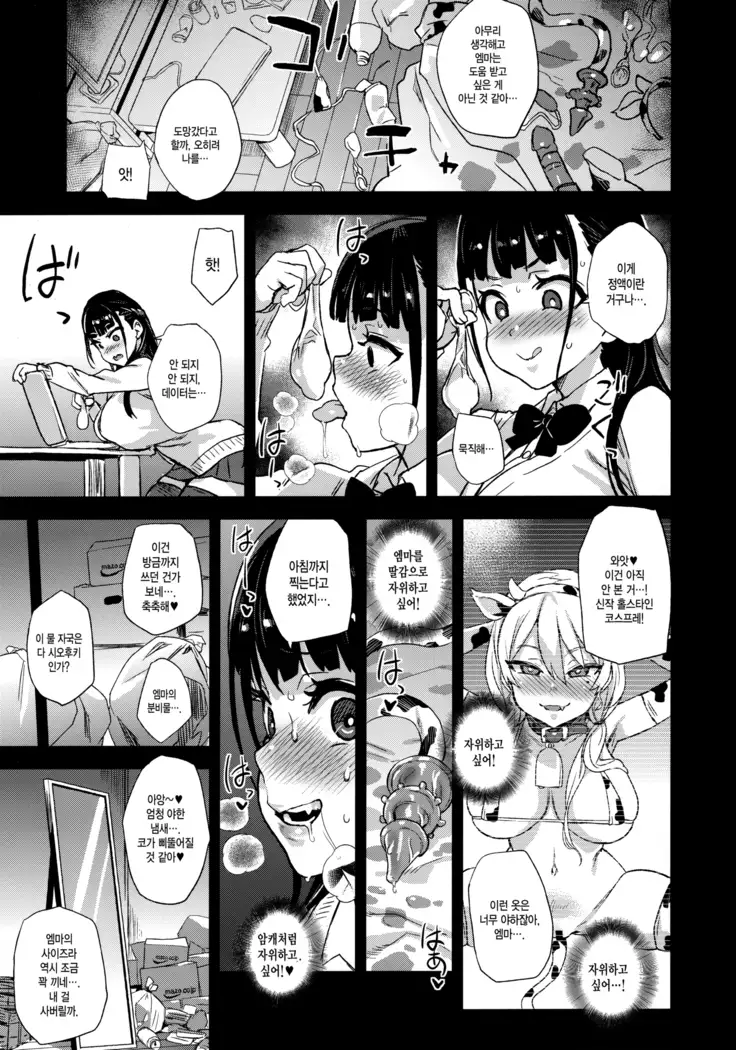 VictimGirlsR Watashi wa, Makemasen! | 저는 지지 않아요!