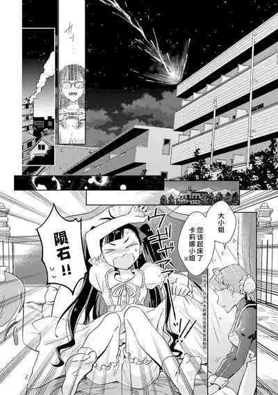 akuyaku reijōdesuga, makai no ōji ni oto sa reru rūto de daijōbudesuka? |身为恶役千金，堕落于魔界王子身下这条路线真的可以有？ 1-4