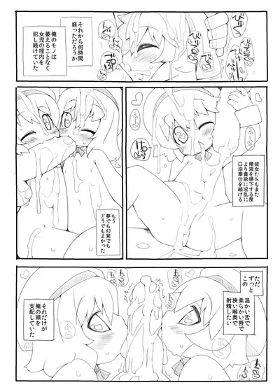 [Miterand (Mitora)] Youchienji ni Chinchin Shaburarete Shasei suru dake de Ikiteikeru Sekai [Digital]