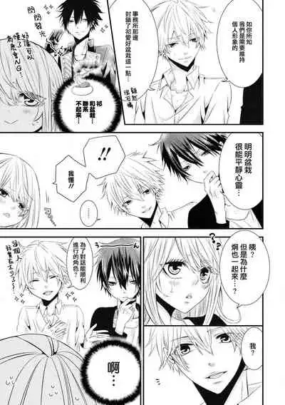 [Sakino yuya] Forowā-san ni ai ni ittara urekko aidorudeshita. | 去见了互fo发现居然是人气爱豆(Ikemen'aidoru no etchinaitazura ni komattemasu… ~tsuansorojī) [Chinese] [莉赛特汉化组]