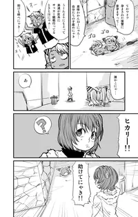 [Fukuchima Kiui] ムーリマイェマスミゲライフ　その4
