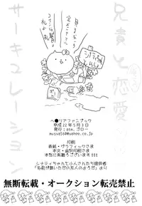 [atm (Ryuuzakigorou)] Aniki to Renai Circulation (Axis Powers Hetalia) [English]