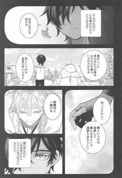 Kimi ga Konna ni Kakko Yoku Naru nante Kiitenai! - I never heard of you being so cool!