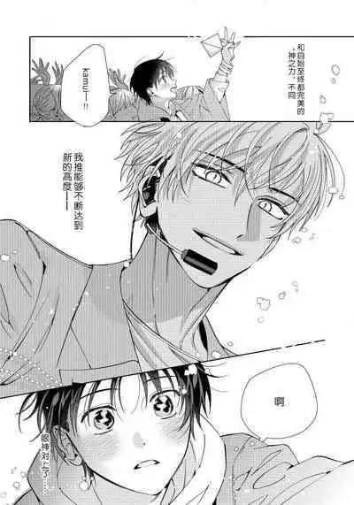 [Touji Fuyu] Ore no Oshi wa "Kami-sama" desu!? | 我推是“神明”!? ——和国民偶像开启造人的同居生活1-6完结 [Chinese] [莉赛特汉化组]