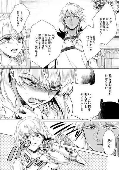 [Saotome Mokono] Kyououji no Ibitsu na Shuuai ~Nyotaika Knight no Totsukitooka~ 3 [Digital]