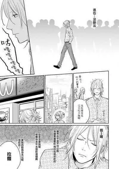 Suki ni Nattara Dame desu ka? | 不可以喜欢上你吗? Ch. 1-5 + 后记
