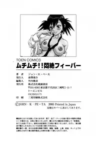 [John K. Pe-ta] Muchi Muchi!! Monzetsu Fever [Chinese] [大好春梦个人汉化] [Decensored]