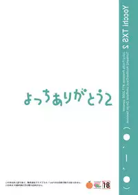 [Juicy Fruits (Satomi Hidefumi)] Yocchi Arigatou 2 (ToHeart2) [Digital]