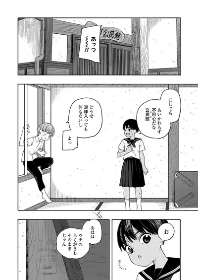 Natsu no omoide kōhen | Summer Memories Part two
