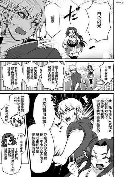 Maou-gun no Moto Kanbu ga Yuusha ni Makete Mesu ni Sareru Hanashi 4